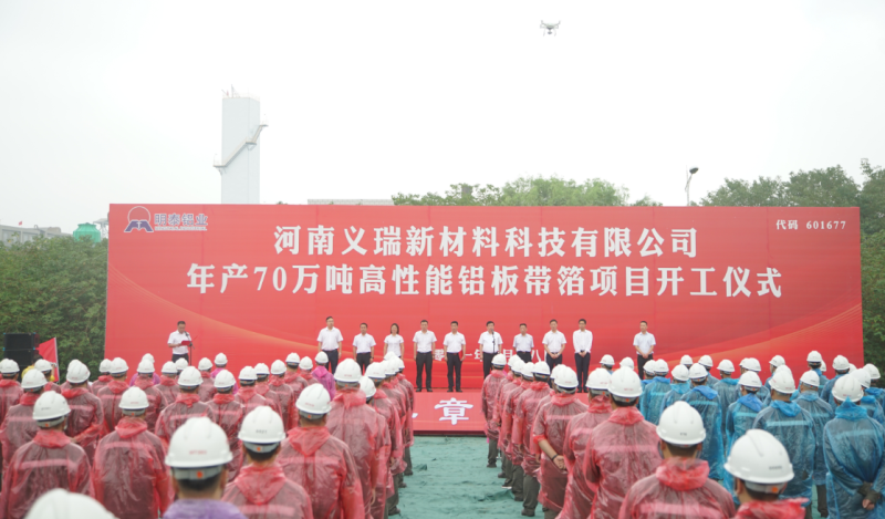 银河优越会铝业子公司年产70万吨高性能铝板带箔项目开工建设
