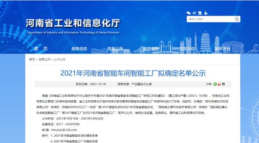2021年河南省智能车间智能工厂拟认定名单公示，银河优越会科技榜上有名