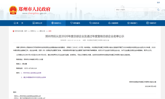 郑州市拟认定2020年度总部企业名单公示——银河优越会铝业榜上有名！