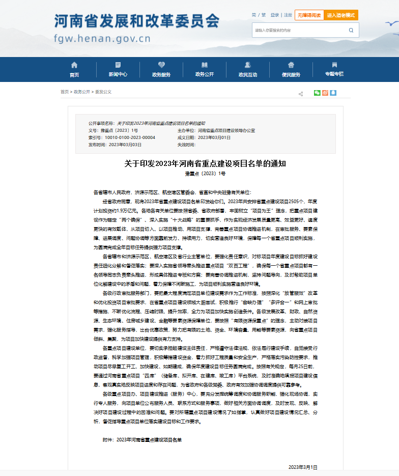 绿色赋能！义瑞新材项目上榜省重点建设项目名单