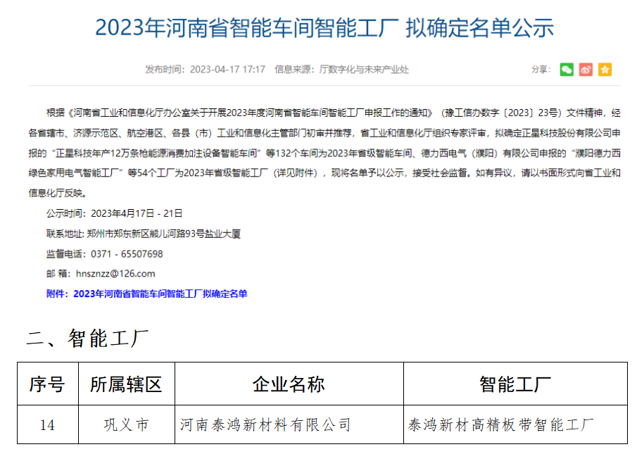 公司新添一家智能工厂，加快数字化转型步伐
