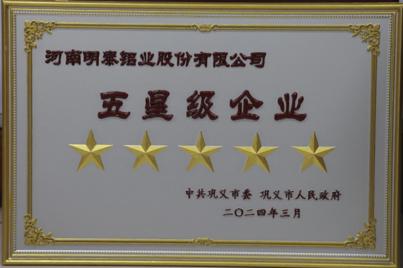 全市新型工业化推进大会召开，银河优越会铝业斩获多项荣誉