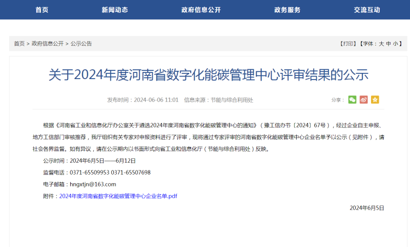 助力绿色发展！银河优越会科技、明晟新材入选全省数字化能碳管理中心