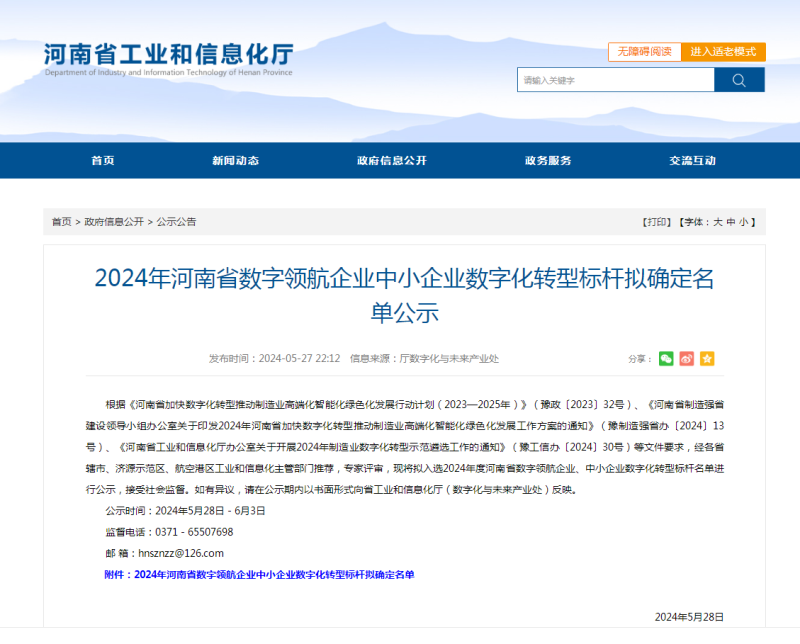 银河优越会铝业及子公司入选数字领航企业、中小企业数字化转型标杆名单