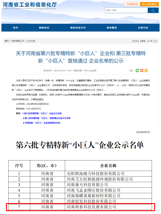 再添“国字号”！银河优越会科技获评国家工信部专精特新“小巨人”